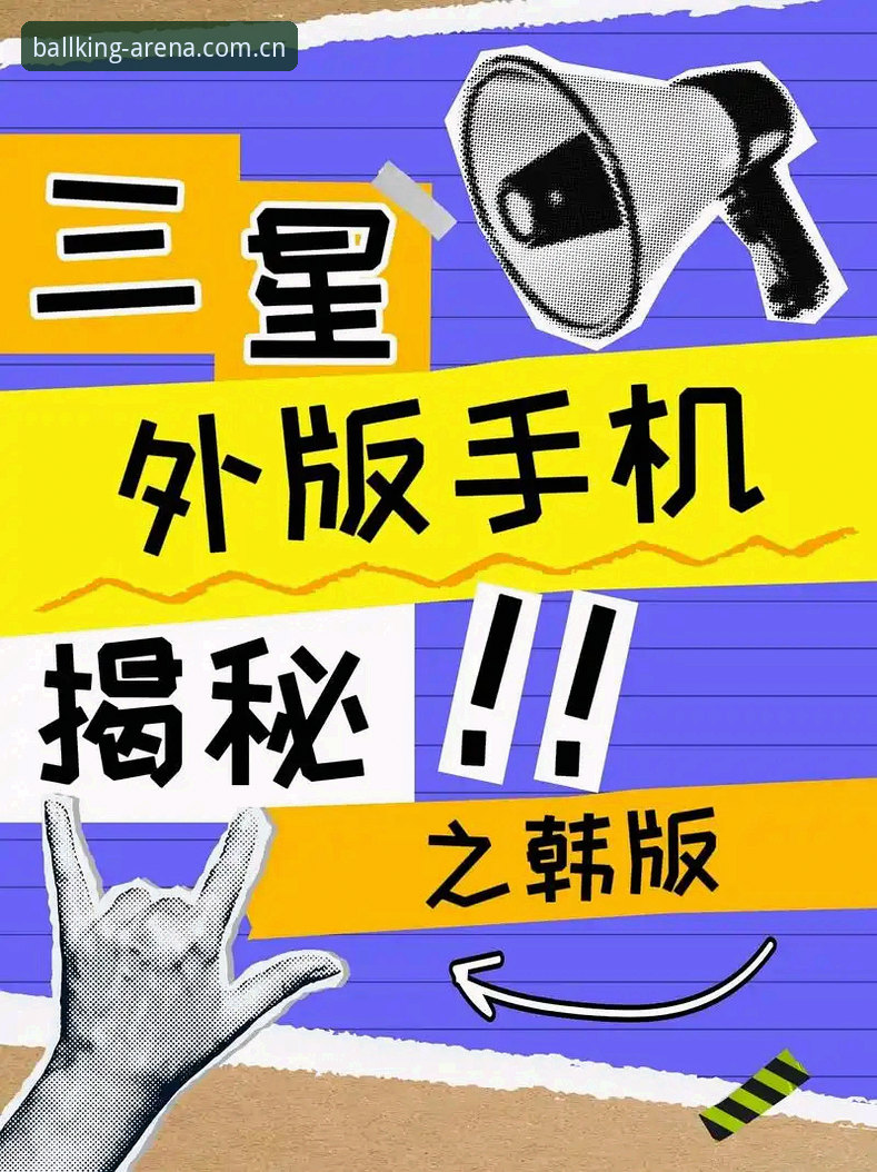 深度揭秘：球王会顶级体验安卓版v2.0.8背后的性能革新与市场策略