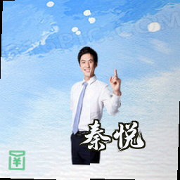 秦悦